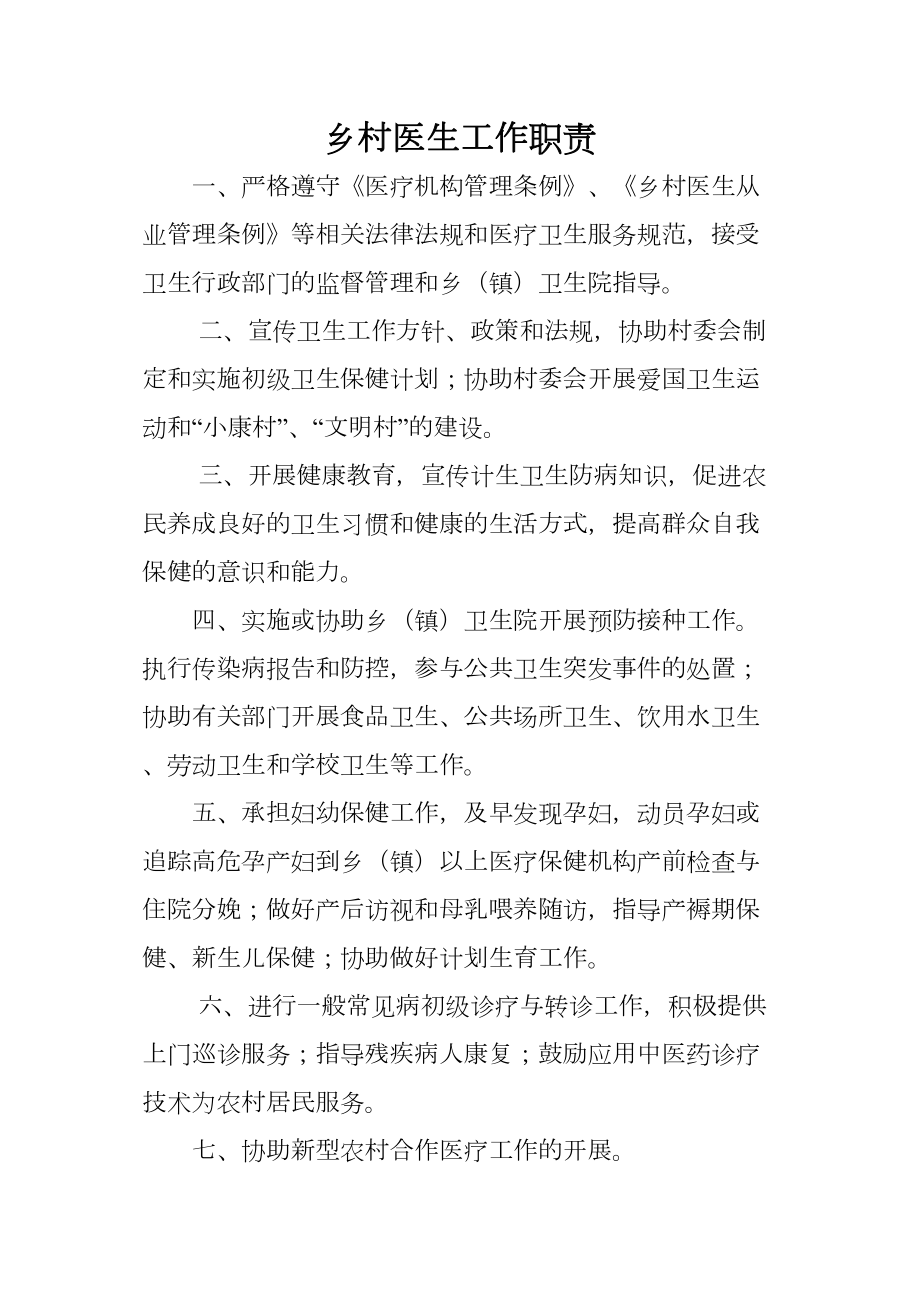 医学专题一乡村医生工作职责.docx_第1页