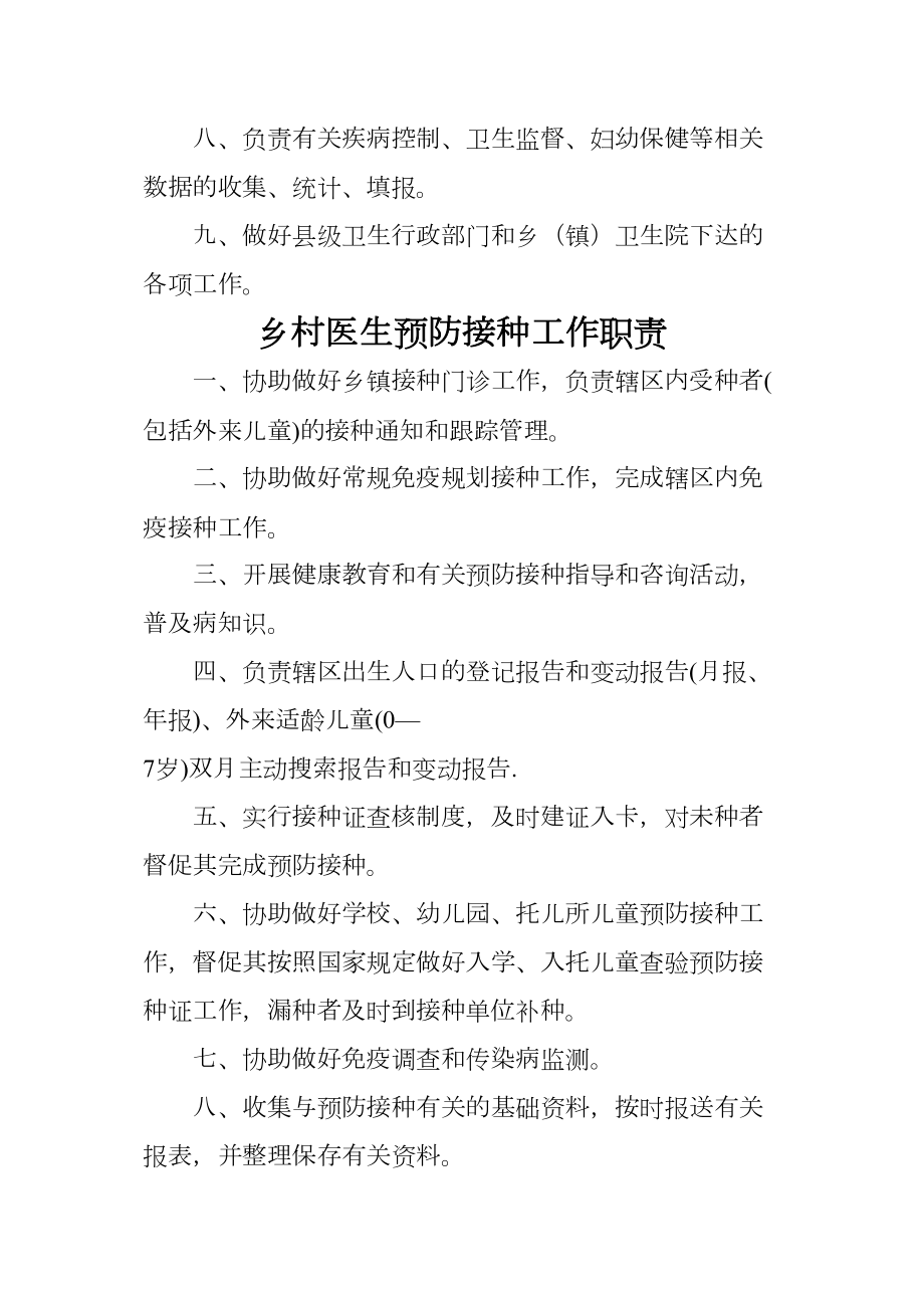 医学专题一乡村医生工作职责.docx_第2页