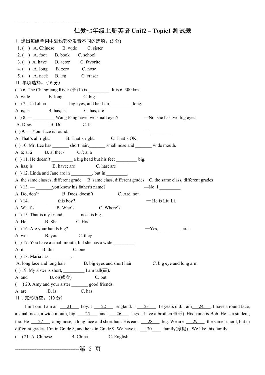 仁爱七年级上册英语Unit2 – Topic1测试题(5页).doc_第2页