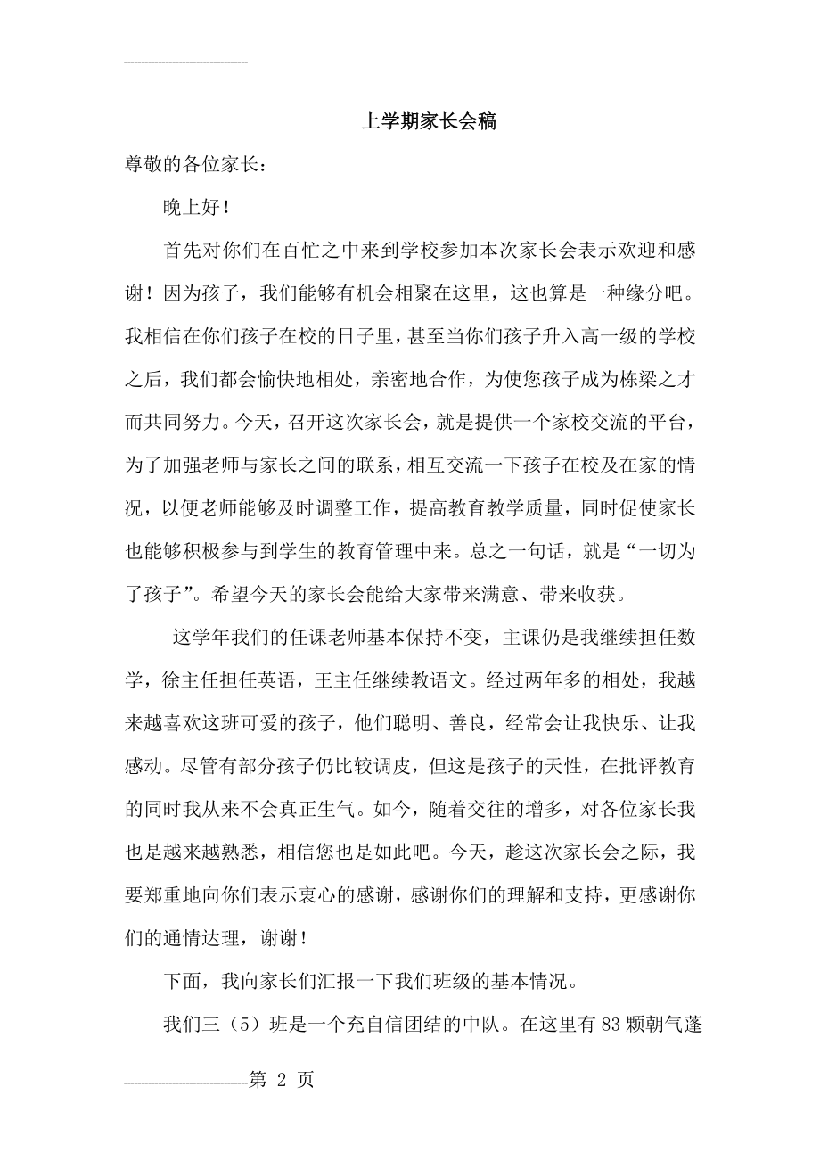 三年级五班家长会班主任发言稿2(12页).doc_第2页