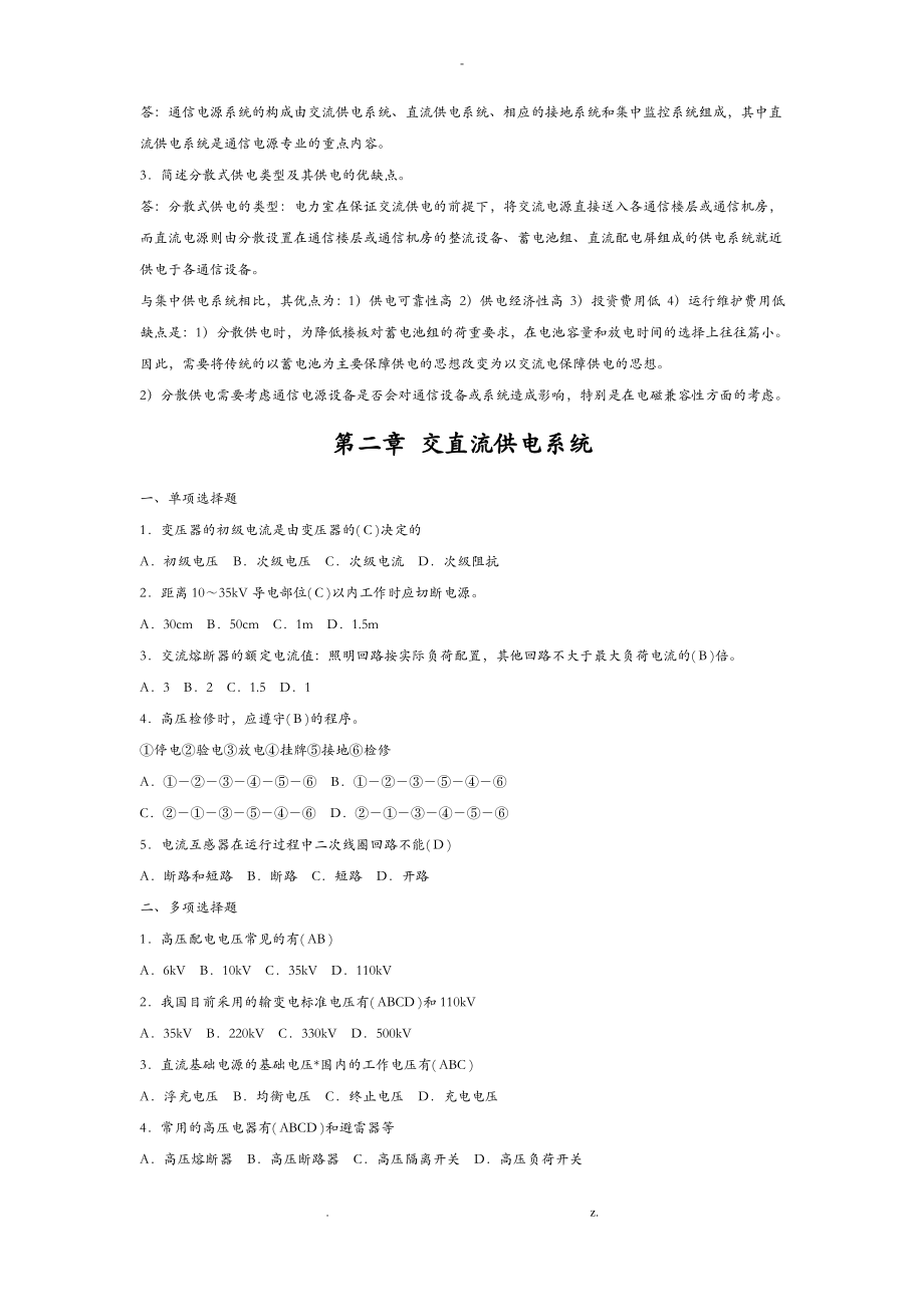 通信专业实务(设备环境)练习及答案.pdf_第2页