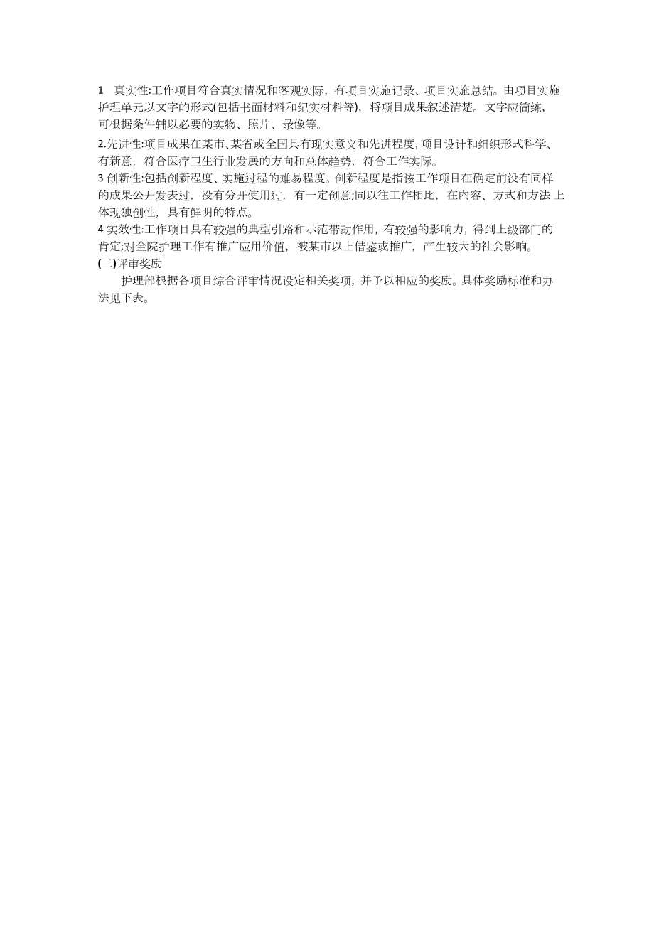 康复科一科一品护理方案.docx_第2页