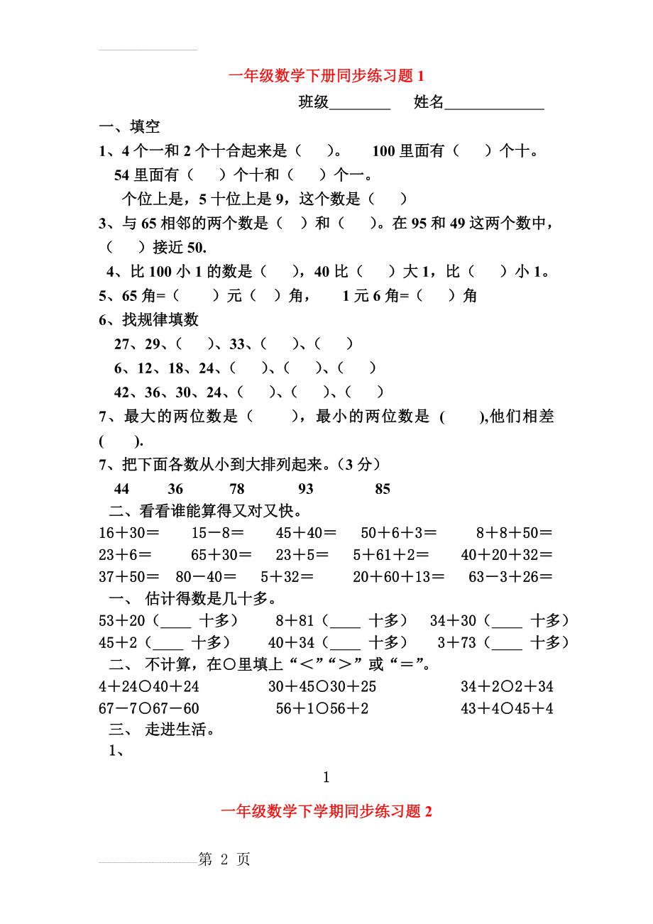 一年级下册数学(全册)练习题52753(13页).doc_第2页