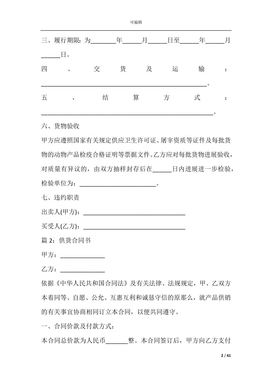 外墙真石漆施工合同书(外墙真石漆合同范本).docx_第2页