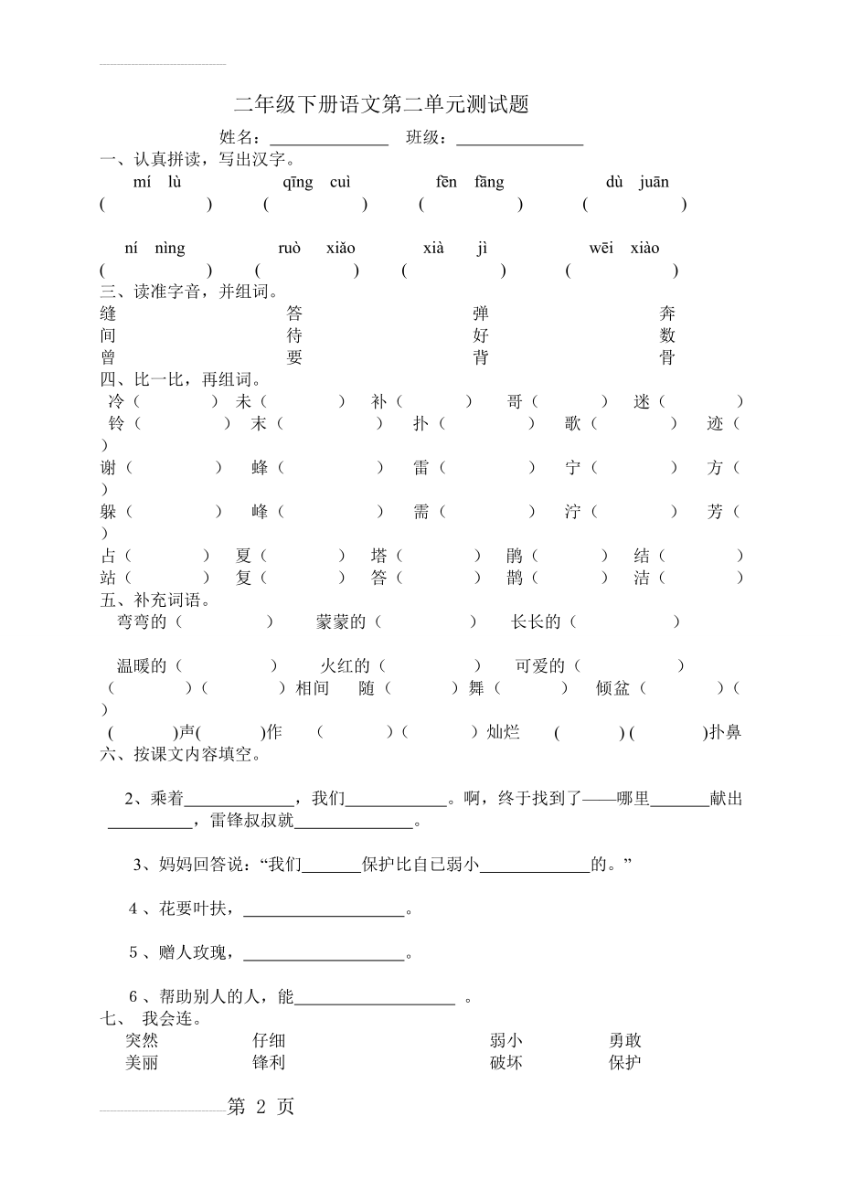 二年级下册语文第二单元测试题(5页).doc_第2页