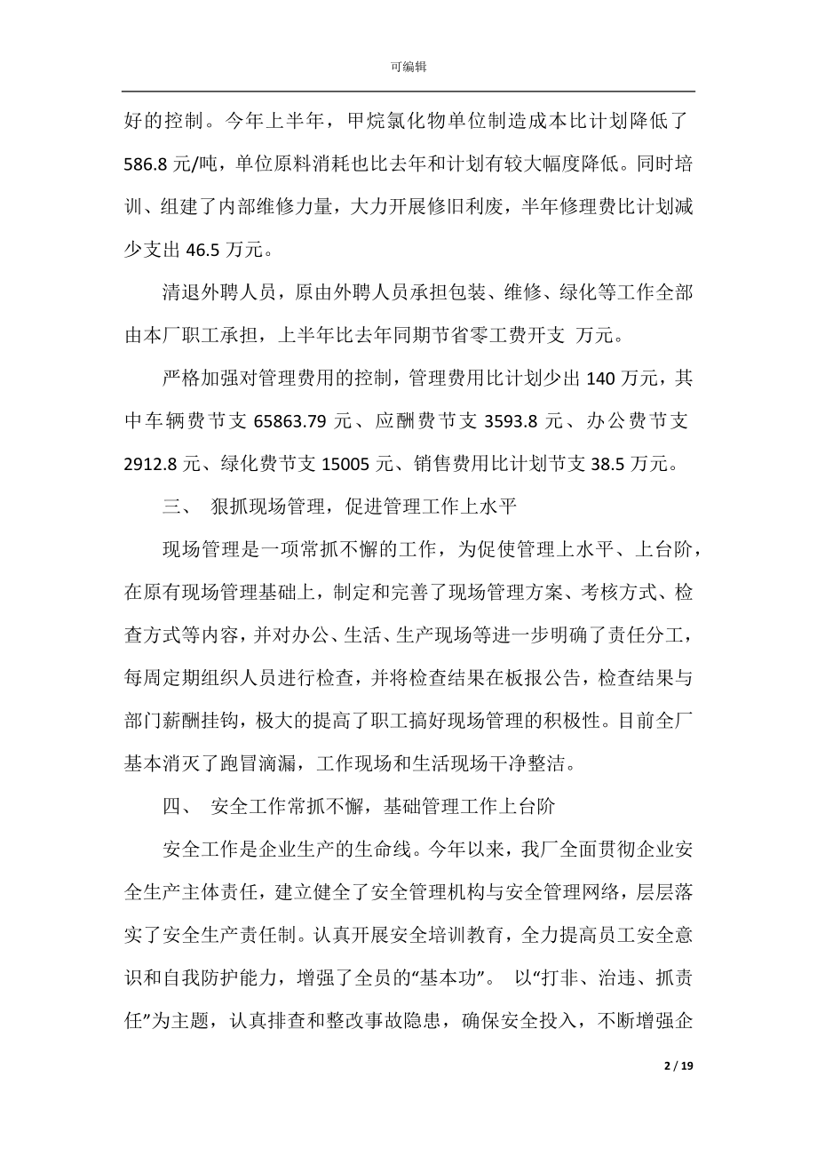 化工厂个人年终工作总结报告.docx_第2页