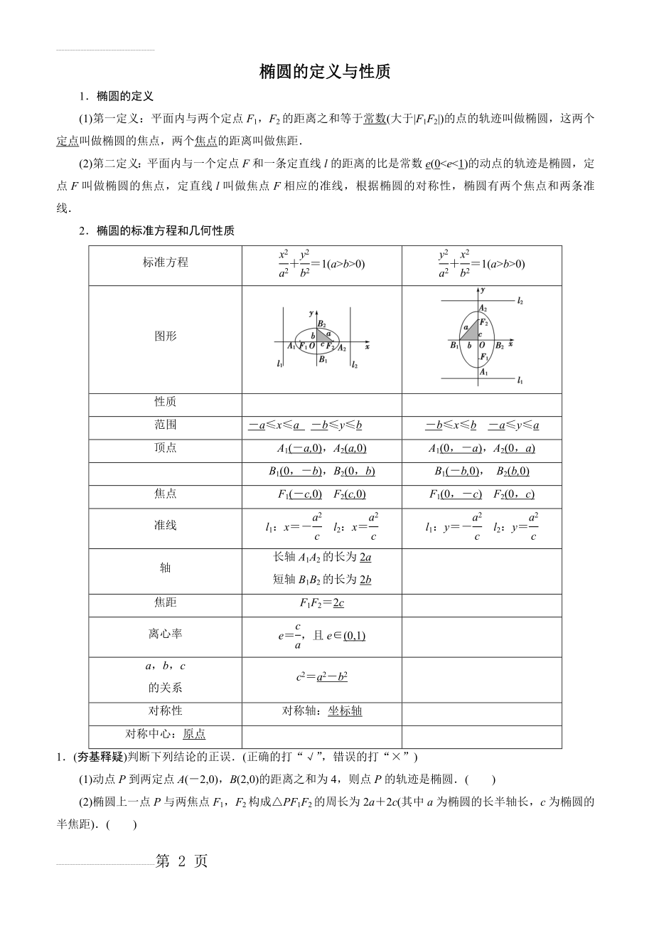 椭圆的定义与性质(13页).doc_第2页