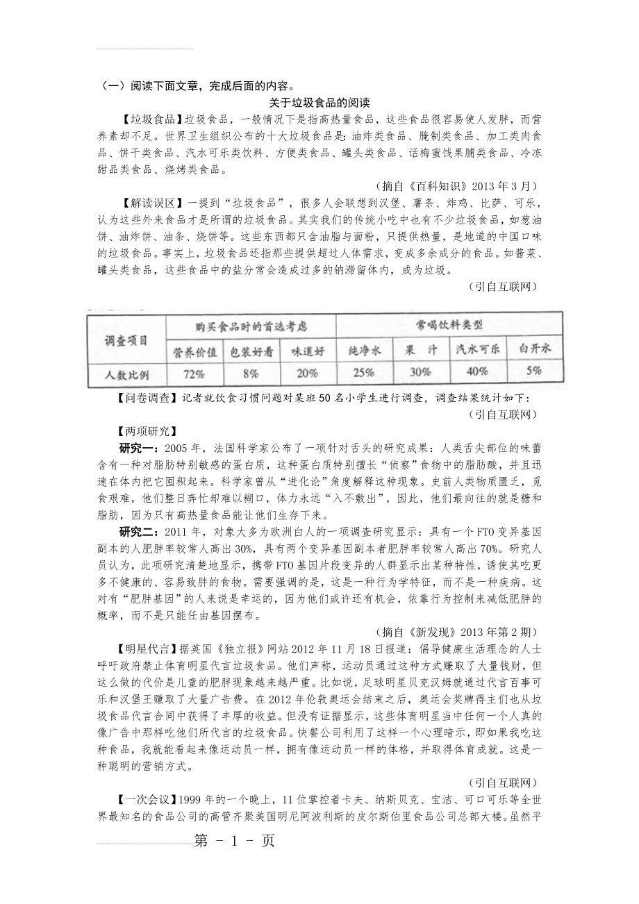 中考语文专题训练：说明文阅读【含答案解析】(5页).doc_第2页