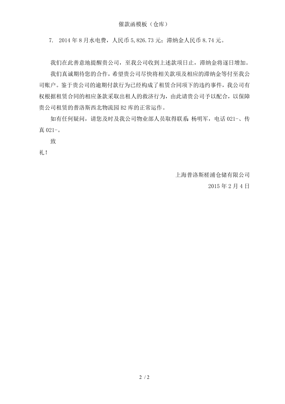 催款函模板仓库.doc_第2页