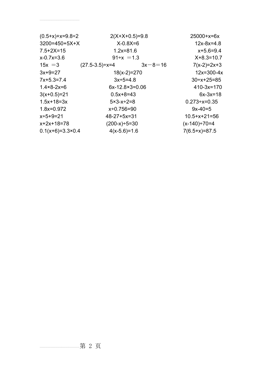 五年级经典解方程50题(2页).doc_第2页