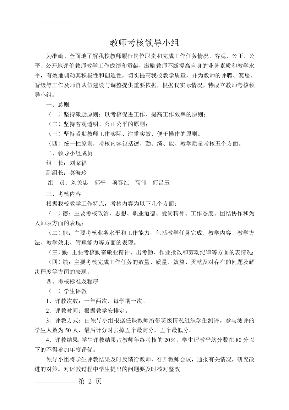 教师考核领导小组(3页).doc_第2页