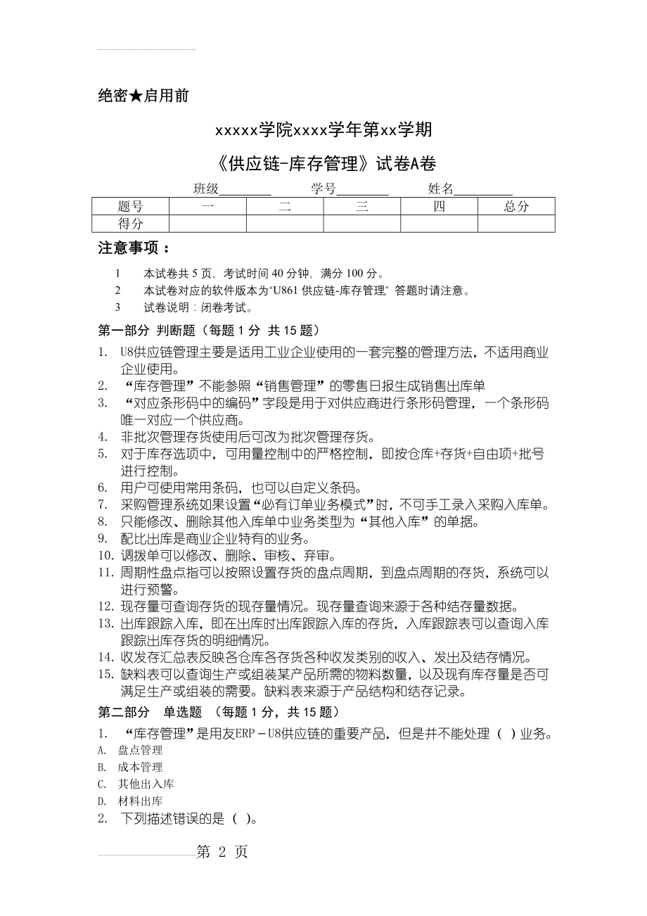 用友库存管理模块习题及答案(6页).doc_第2页