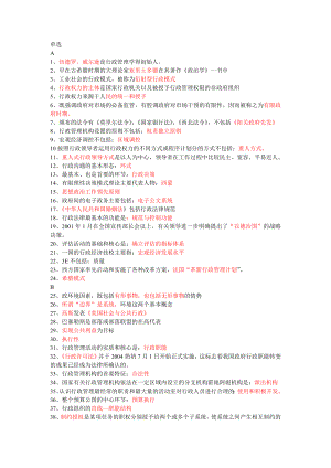 行政管理学A、B卷.doc