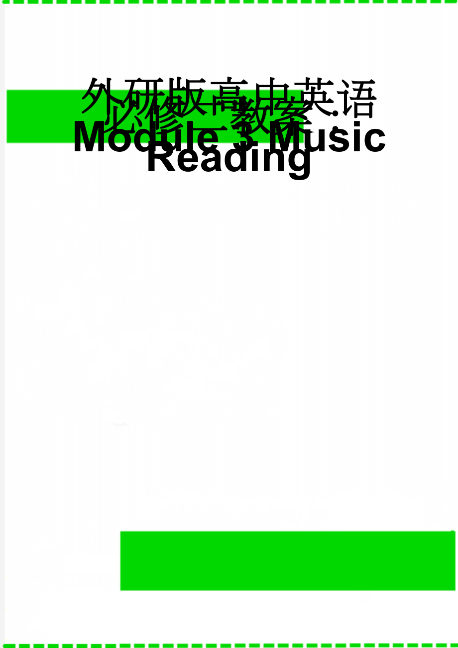 外研版高中英语必修二教案：Module 3 Music Reading(4页).doc_第1页