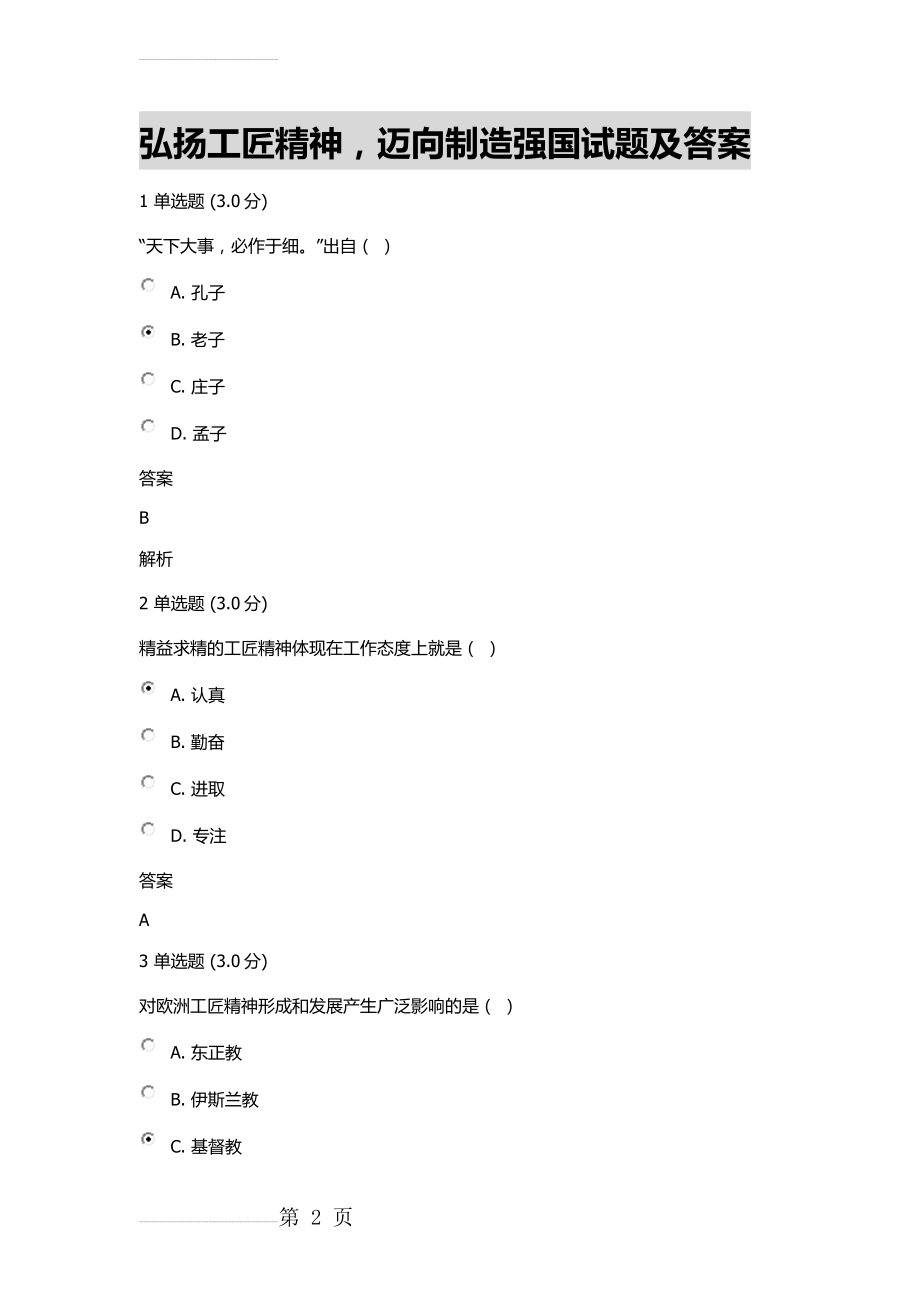 弘扬工匠精神试题和答案(12页).doc_第2页