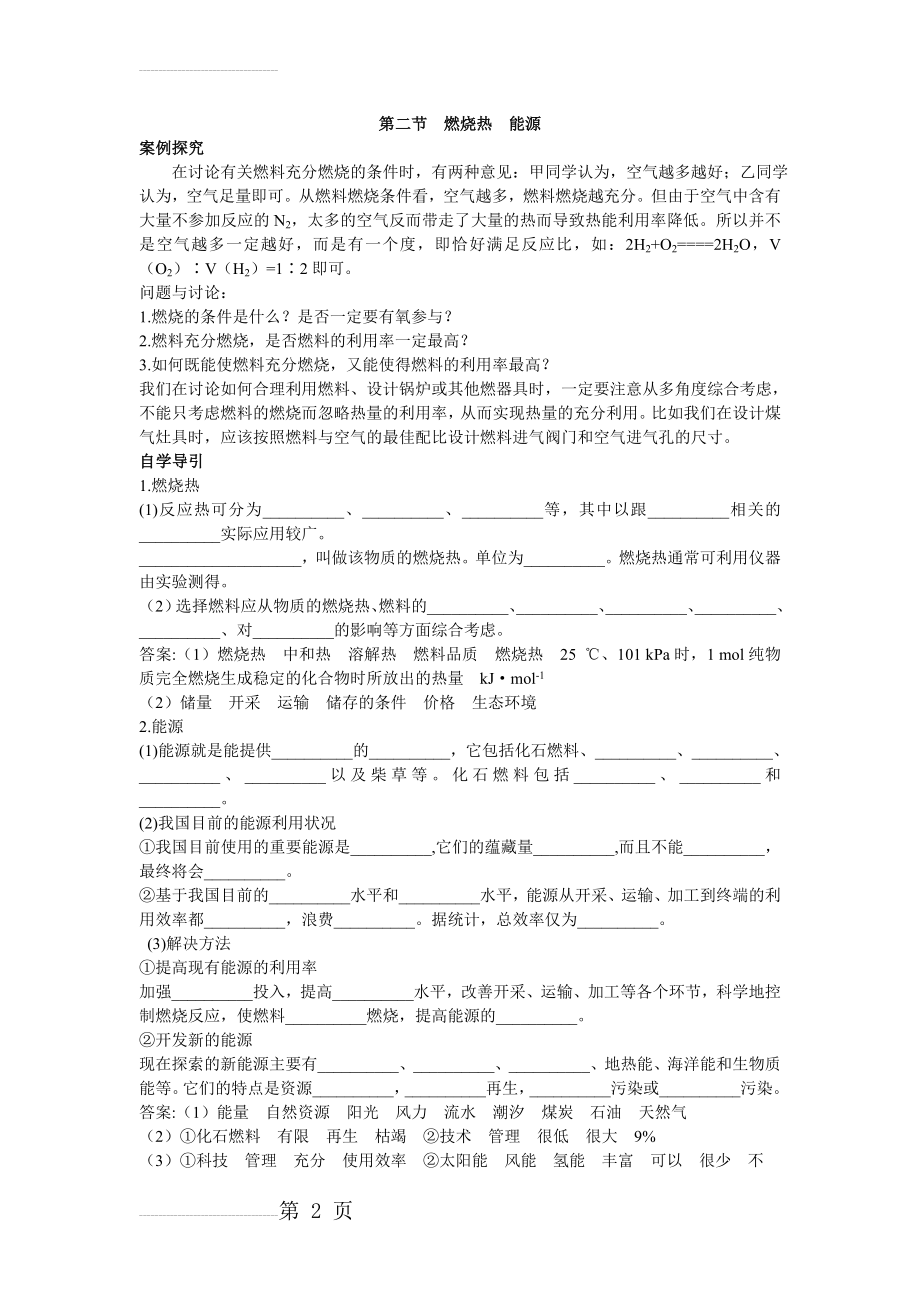 化学人教版选修4学案：知识导学 第一章第二节燃烧热能源 Word版含解析(5页).doc_第2页