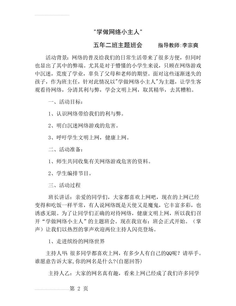 学做网络小主人班会设计(7页).doc_第2页