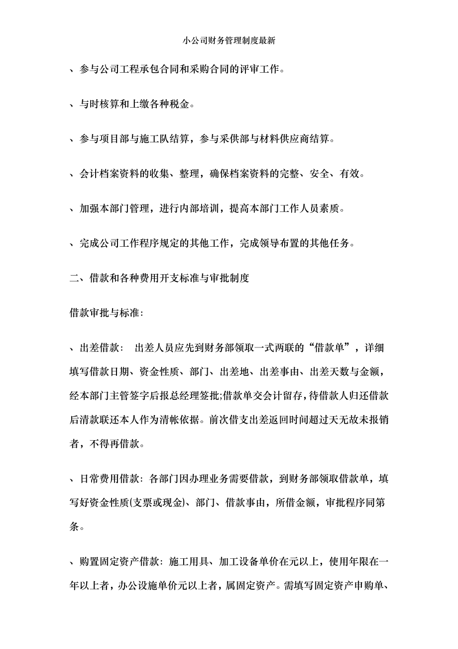 小公司财务管理制度最新.doc_第2页