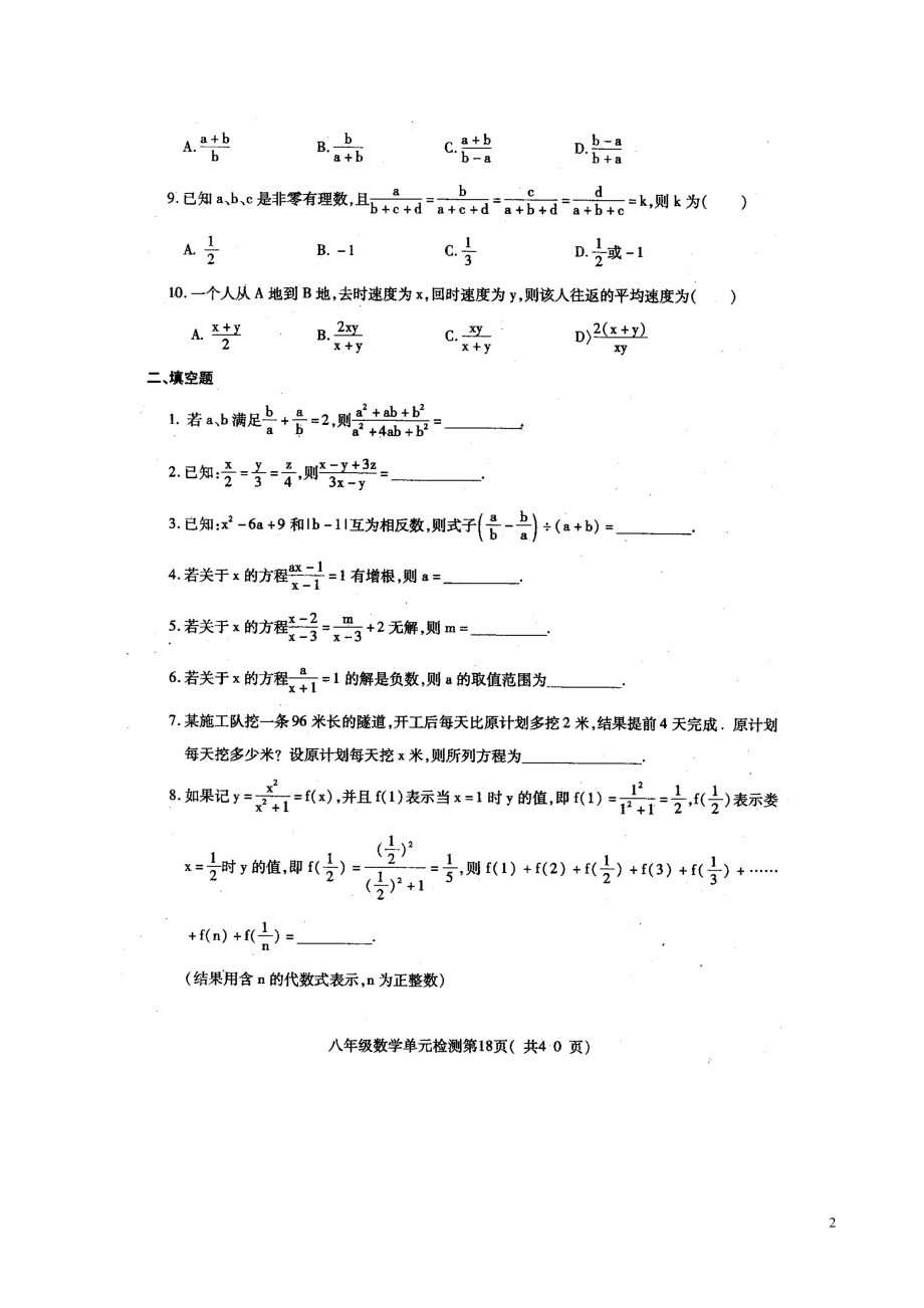 数学：第三章《分式（B）》单元质量检测试题（青岛版八年级上）.doc_第2页