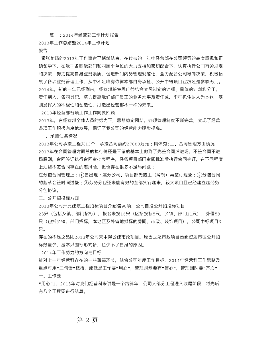 经营部工作计划(10页).doc_第2页