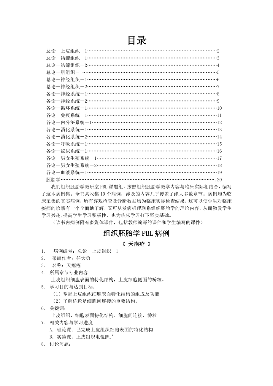 组织胚胎学PBL病例(17页).doc_第2页