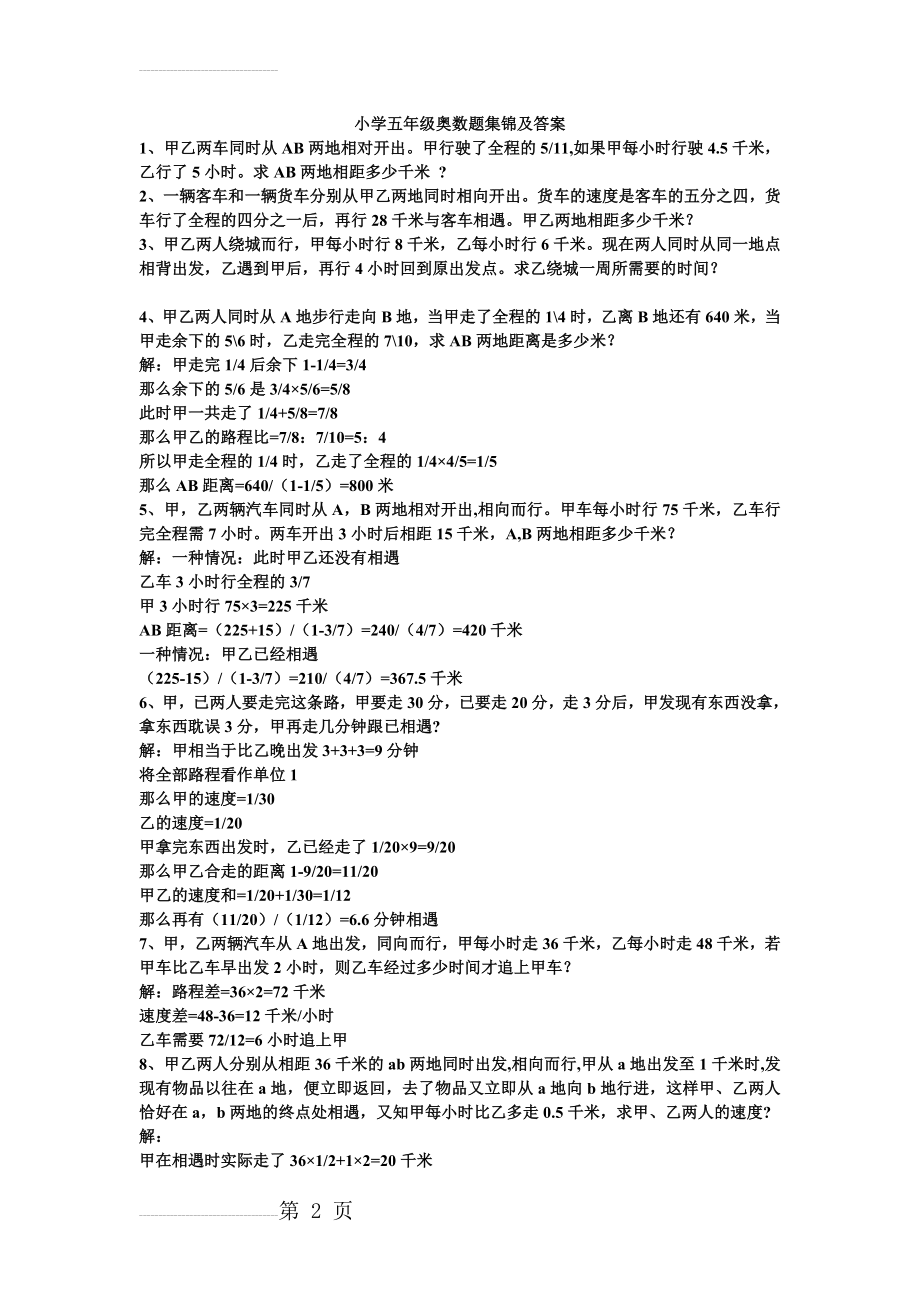 小学五年级奥数题集锦及答案(72页).doc_第2页