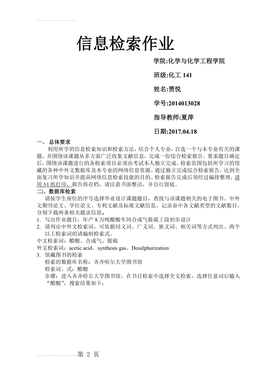 信息检索作业附答案(5页).doc_第2页