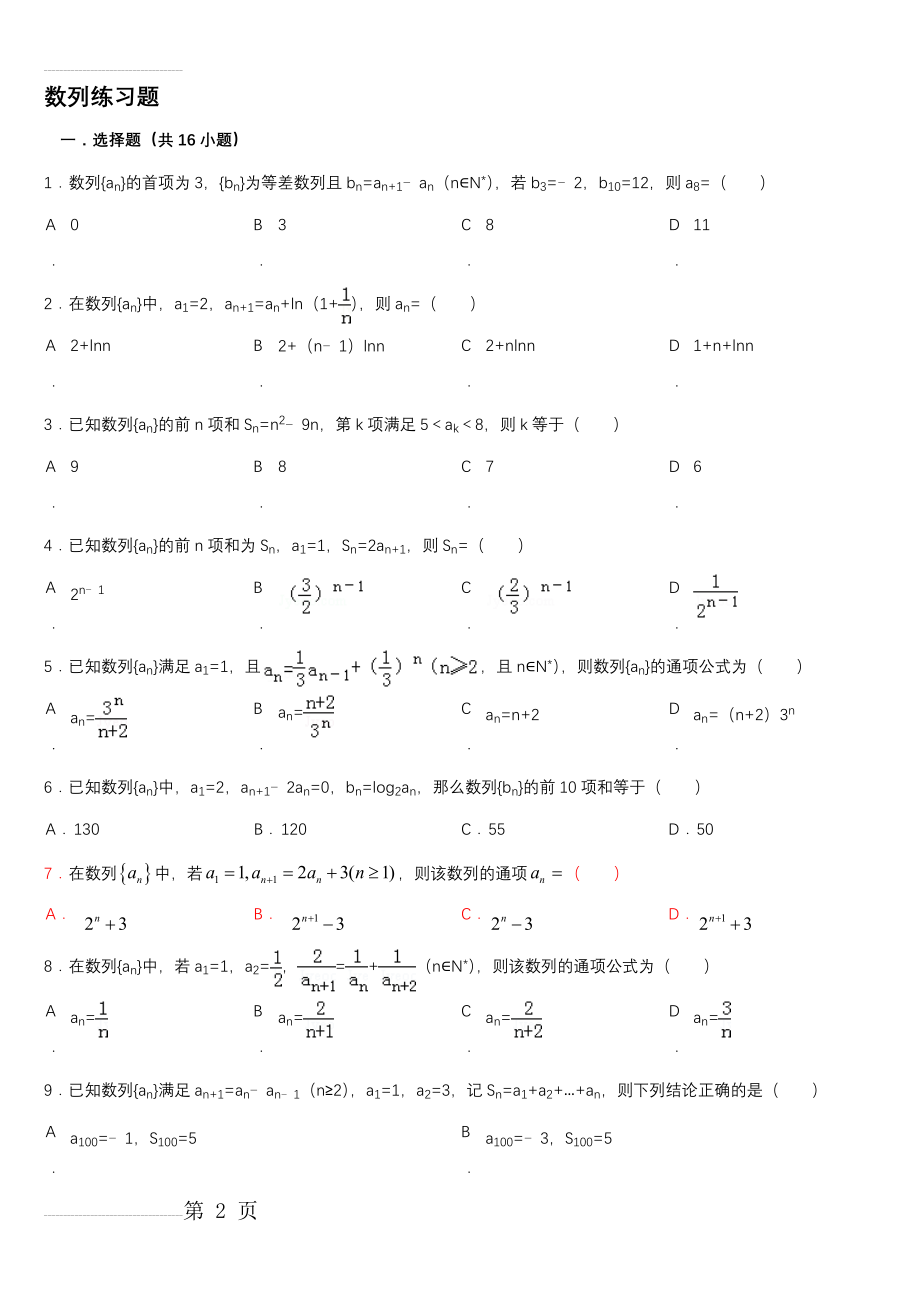 高中数学数列练习题及解析(26页).doc_第2页