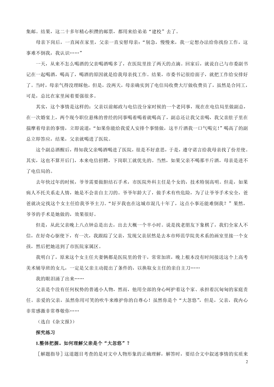 中考语文二轮复习阅读突围方略：记叙文人称表达的作用.doc_第2页