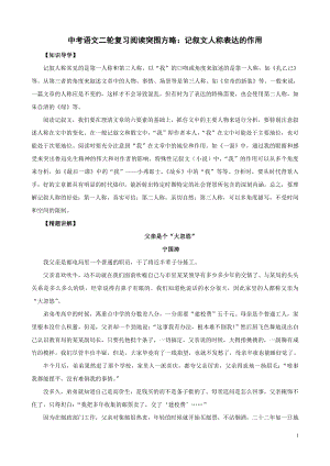 中考语文二轮复习阅读突围方略：记叙文人称表达的作用.doc