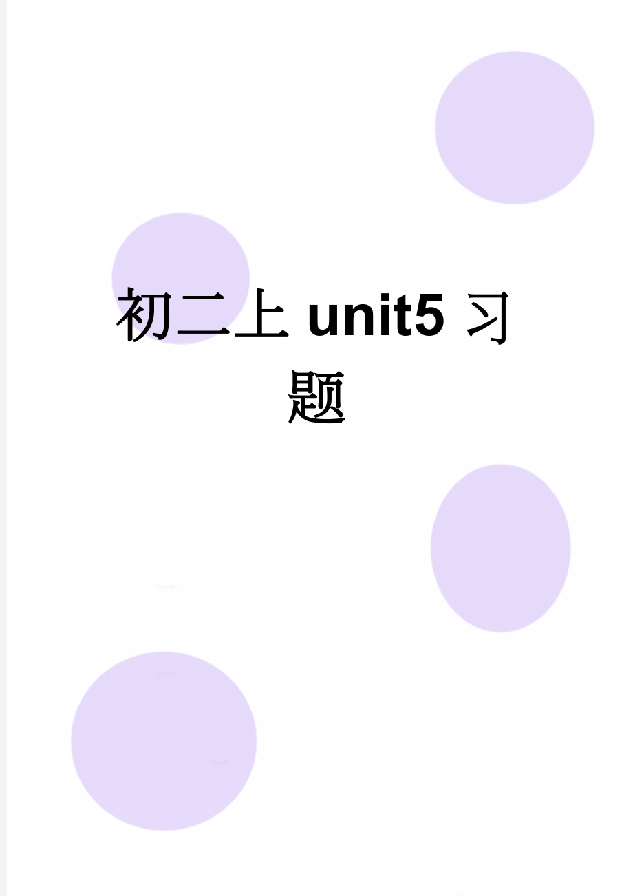 初二上unit5习题(9页).doc_第1页