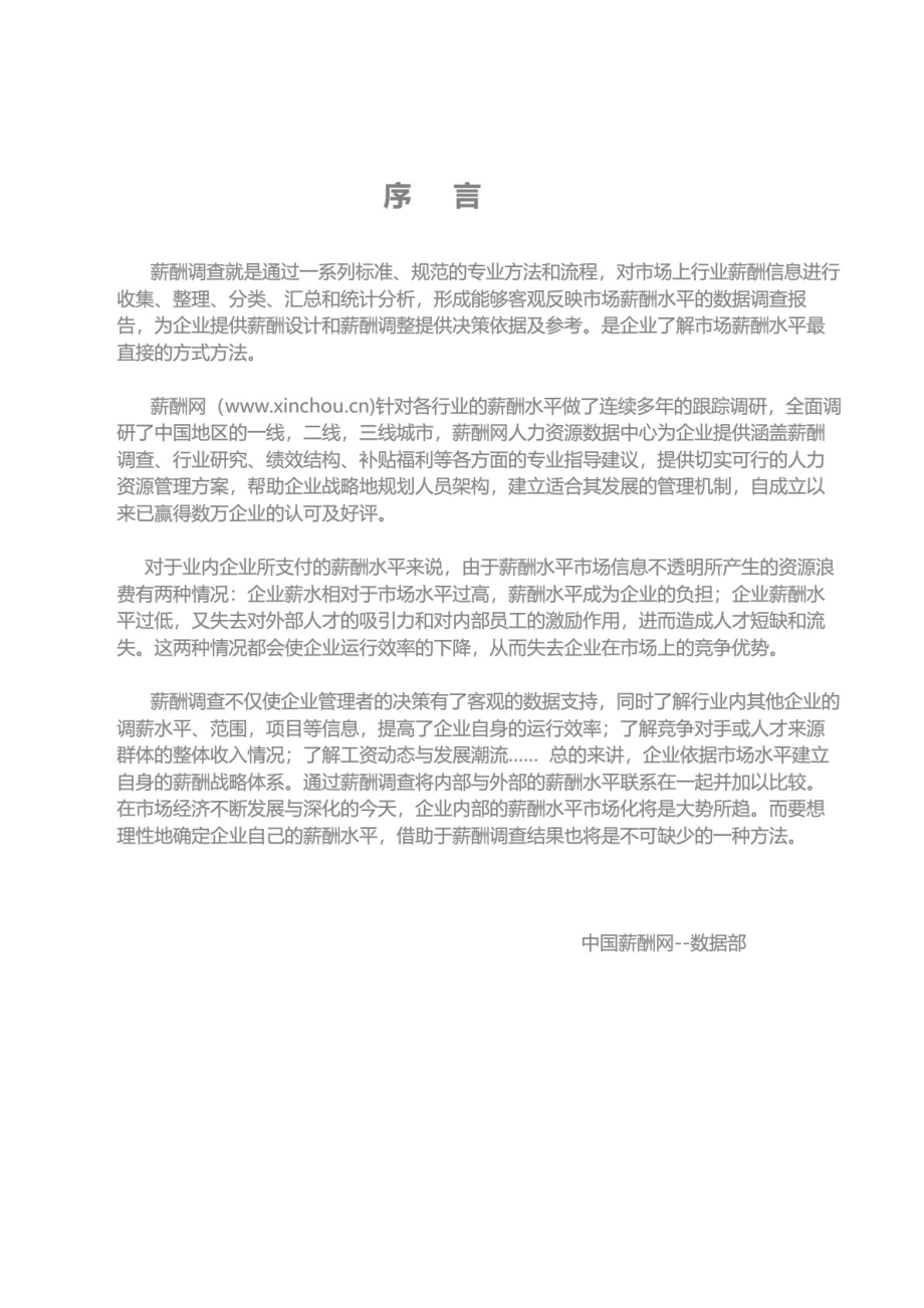 2019年健身会所行业薪酬调查报告.pdf.pdf_第2页