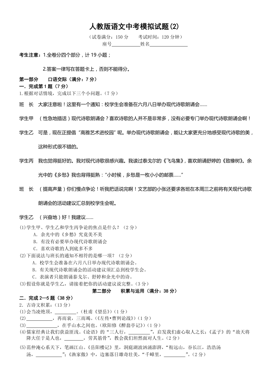 初三语文中考模拟试题与答案(2)(12页).doc_第2页