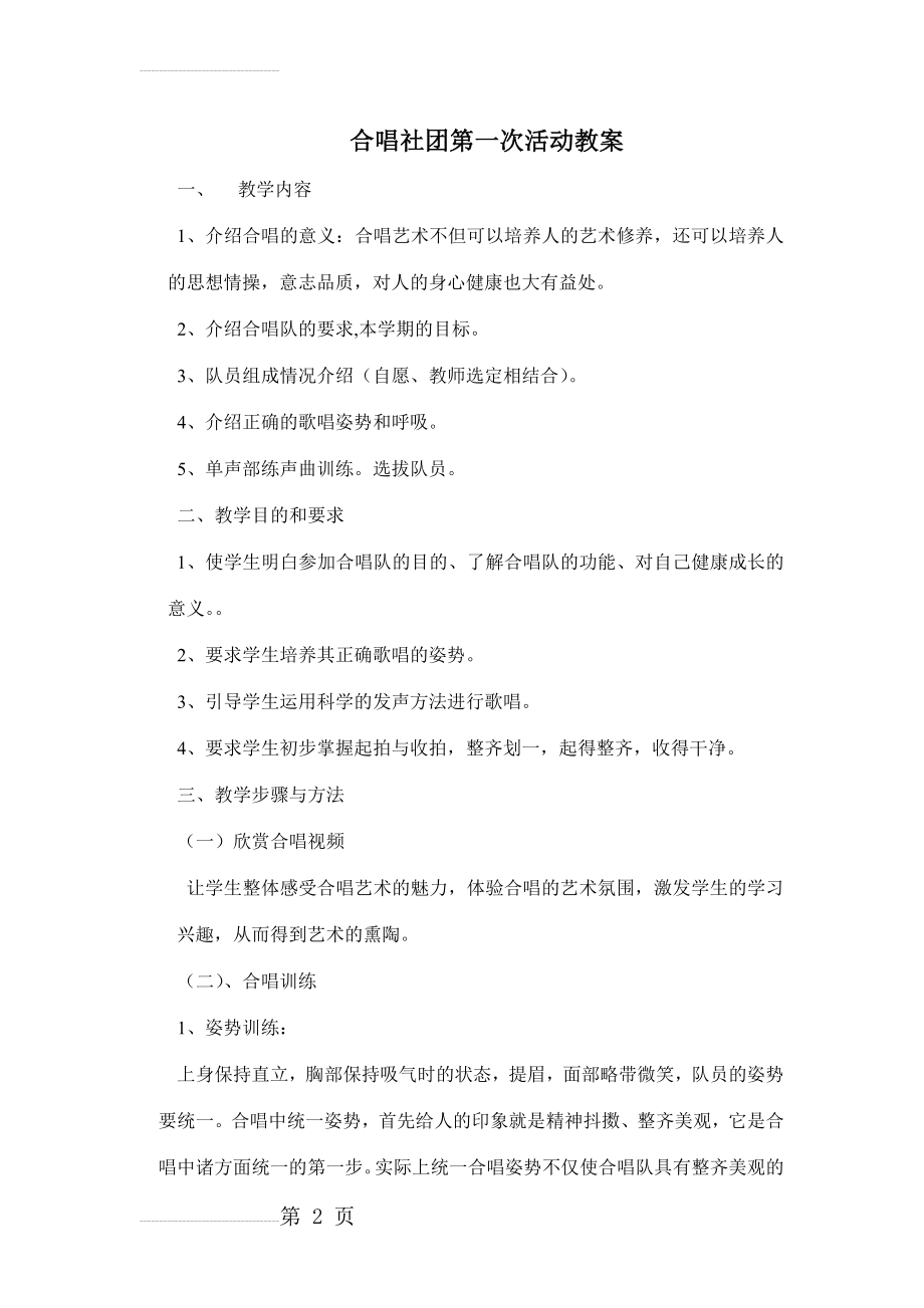 合唱社团教案(27页).doc_第2页