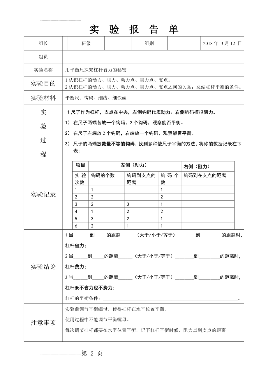 实验报告单用平衡尺探究杠杆省力的秘密(3页).doc_第2页