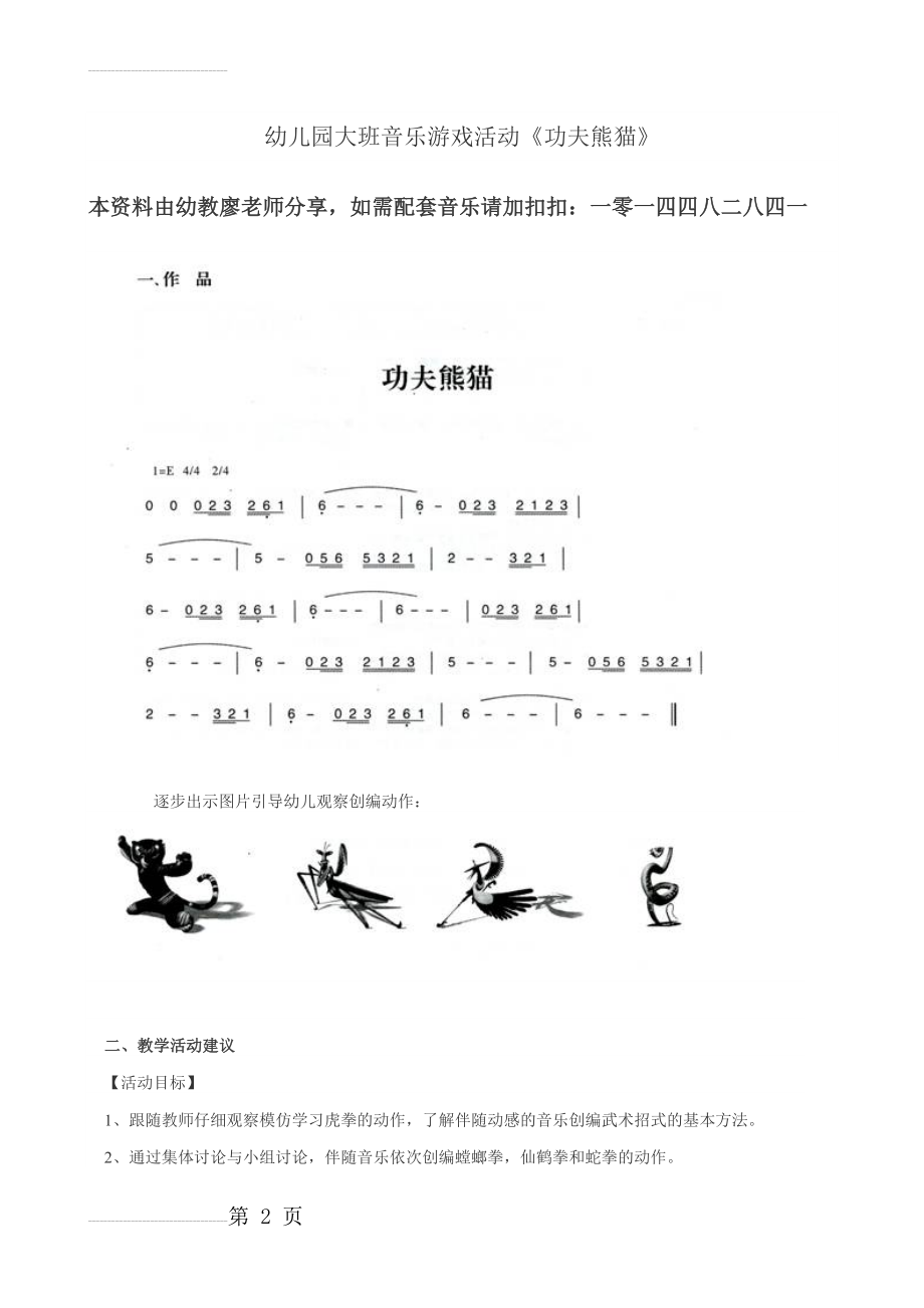 幼儿园大班音乐游戏活动《功夫熊猫》教案(4页).doc_第2页