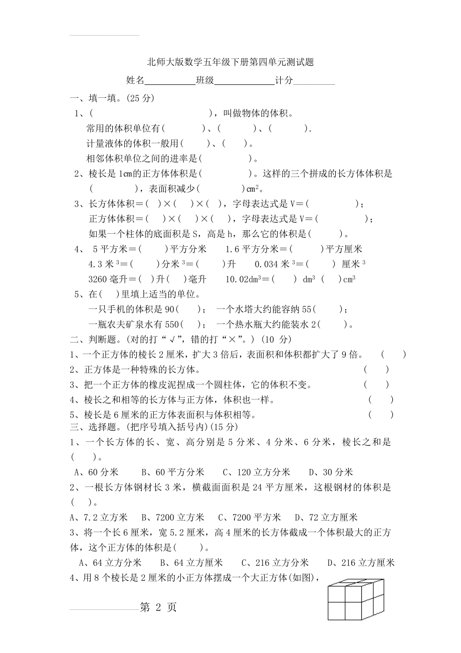 北师大版数学五年级下册第四单元测试题 含答案(3页).doc_第2页