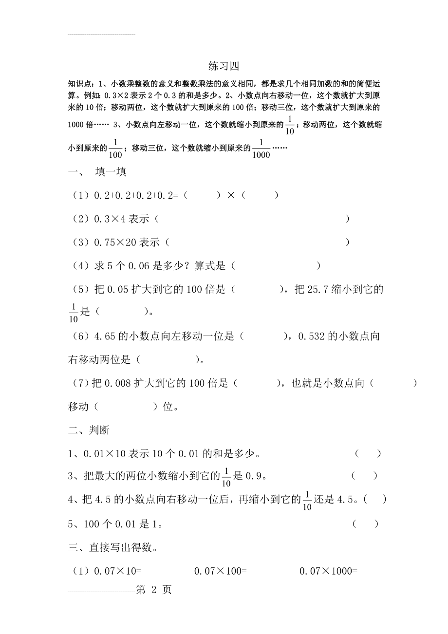 北师大版四年级数学下册买文具练习(3页).doc_第2页