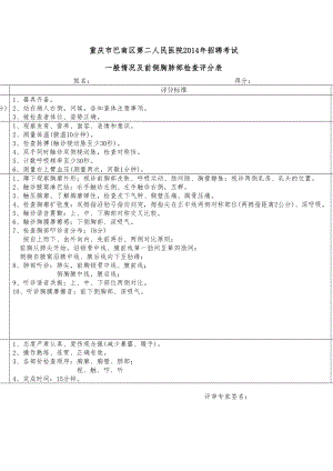 医学专题一医院招聘医师技能考核标准(含b超哟).docx