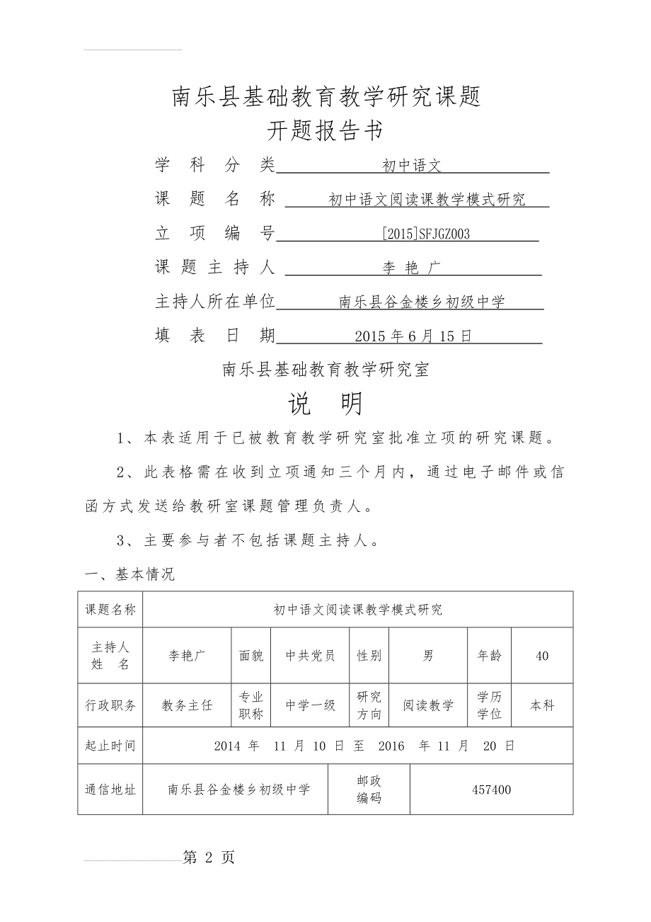 初中语文阅读课教学模式研究 开题报告书(10页).doc_第2页