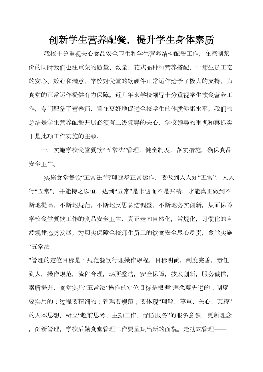 医学专题一创新学生营养配餐.docx_第1页