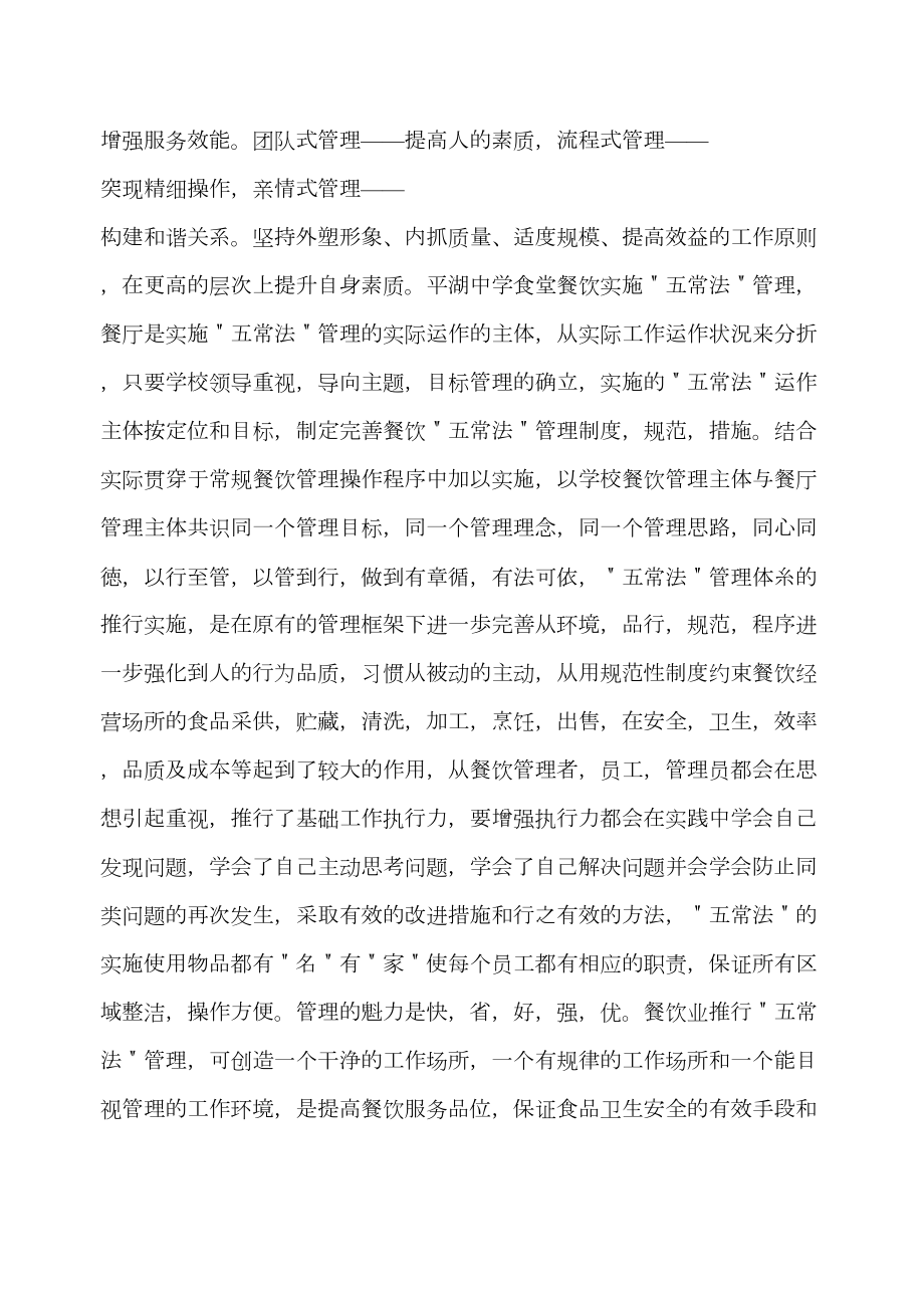 医学专题一创新学生营养配餐.docx_第2页