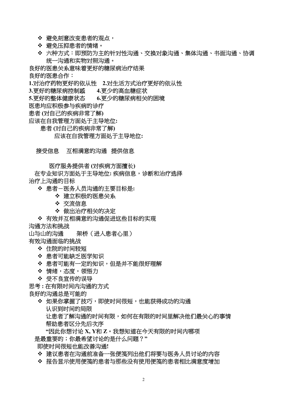 医学专题一医患之间有效的沟通技巧.docx_第2页