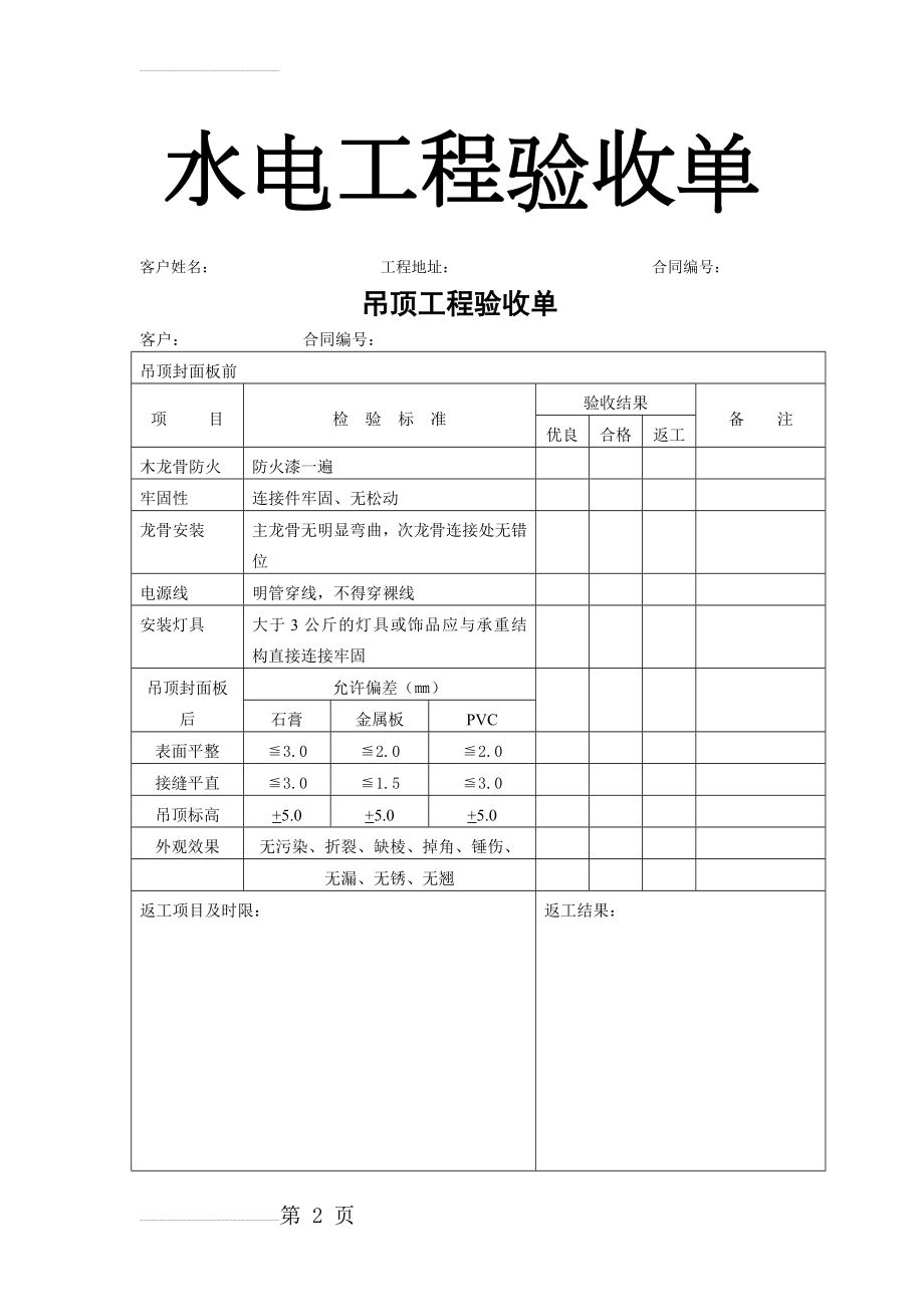 装饰公司验收表格65130(8页).doc_第2页