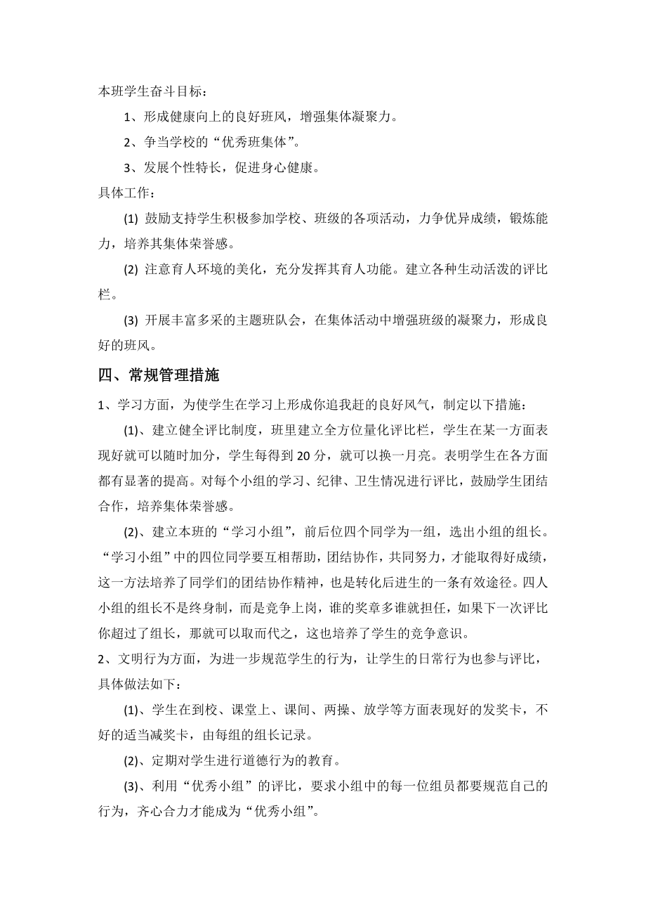 班主任工作计划(6).docx_第2页