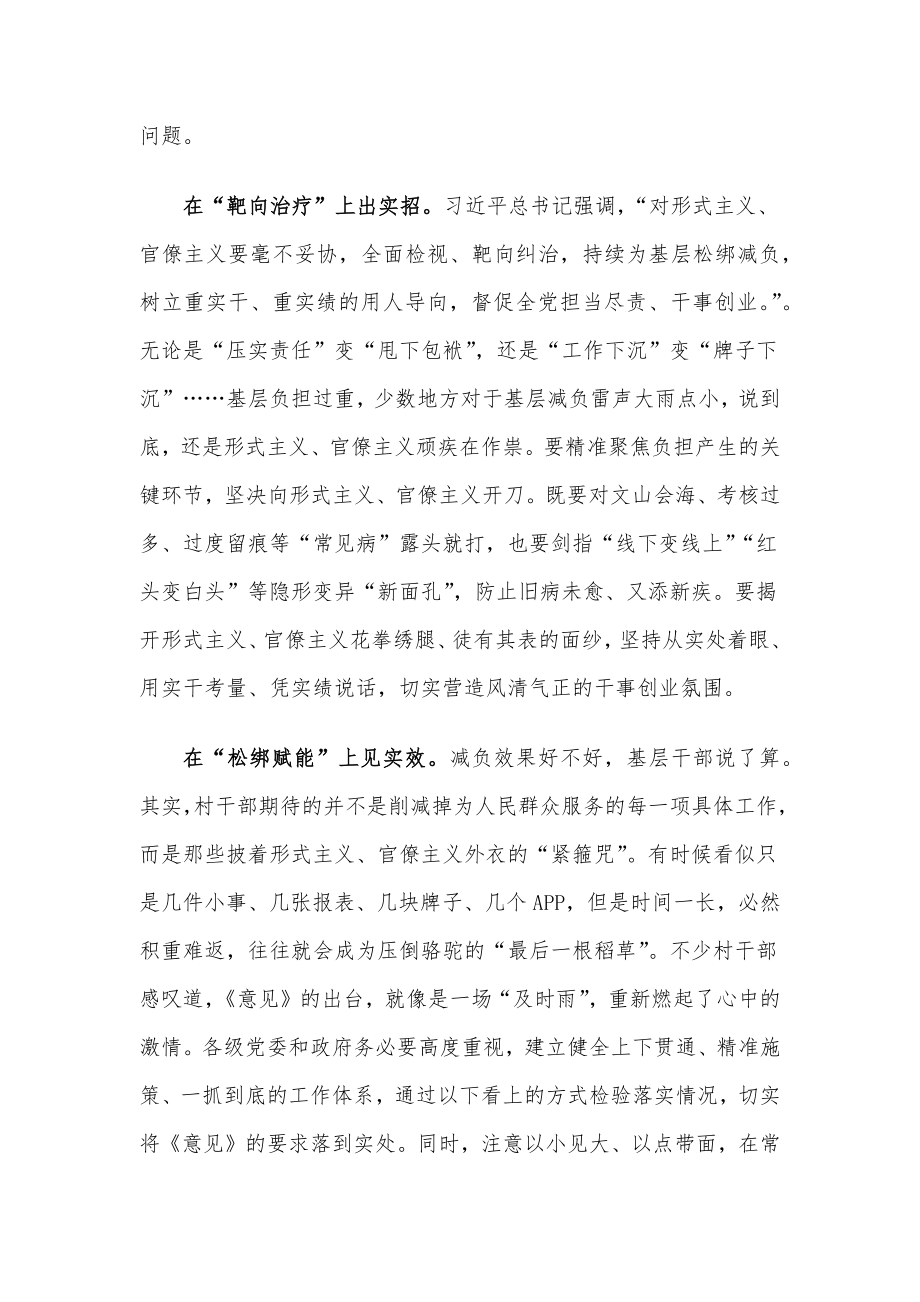 常委会专题学习《关于规范村级组织工作事务、机制牌子和证明事项的意见》研讨发言.docx_第2页