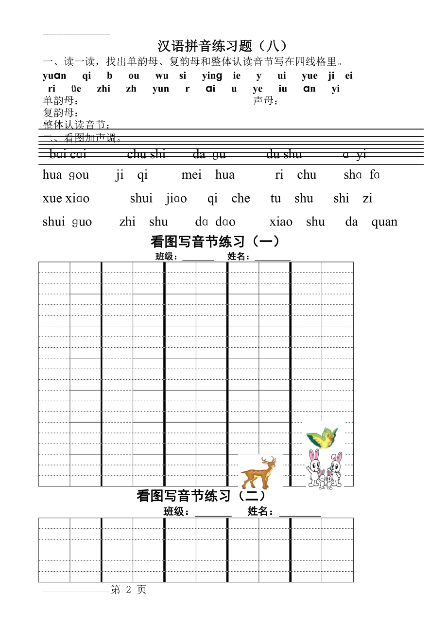 部编版一年级上册 拼音复习题(3页).doc_第2页