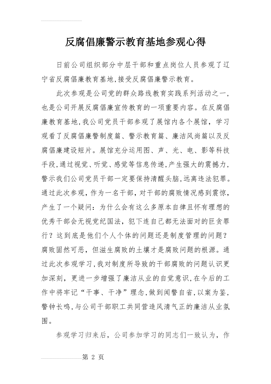 反腐倡廉警示教育基地参观心得(3页).doc_第2页