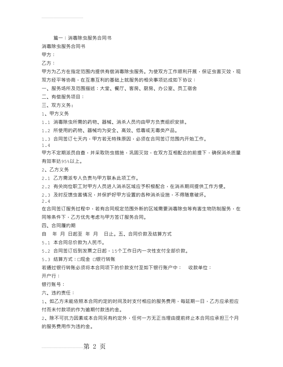 消毒服务合同(4页).doc_第2页