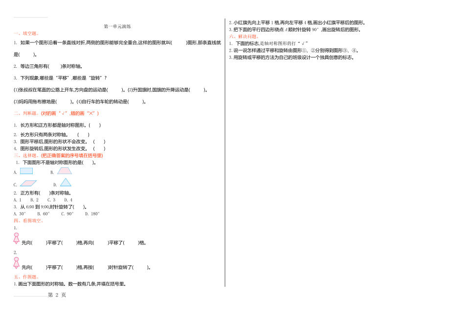 苏教版四年级下册数学第一单元测试卷(2页).doc_第2页